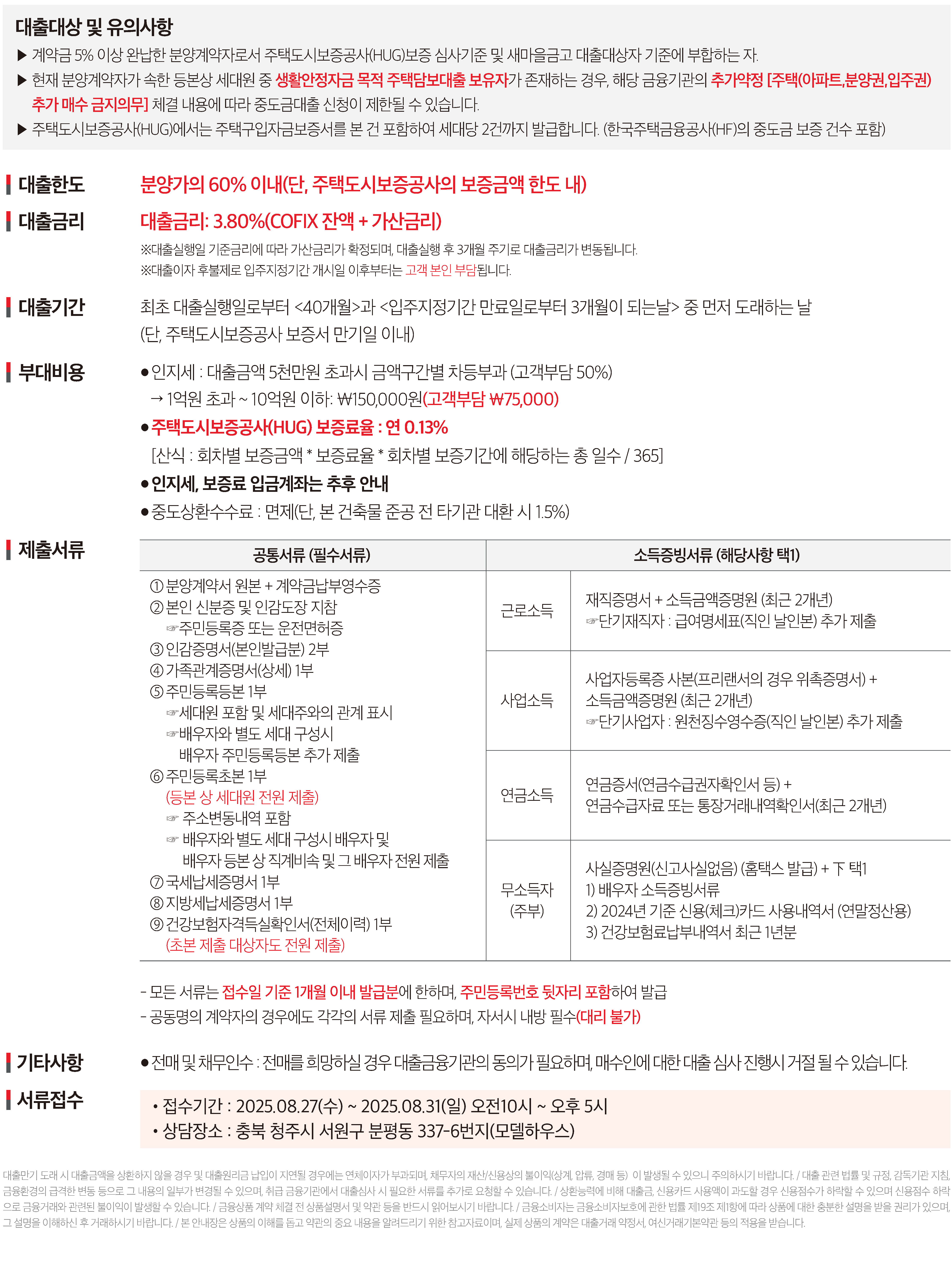 중도금대출 안내